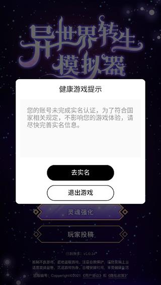 异世界转生模拟器最新版