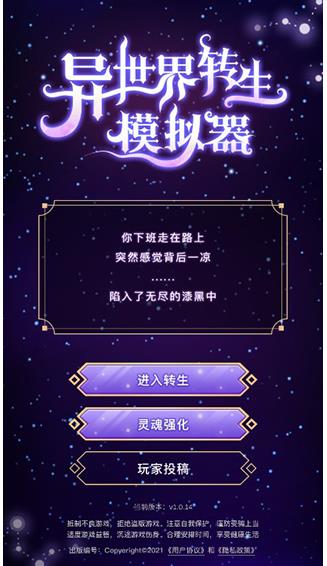 异世界转生模拟器最新版