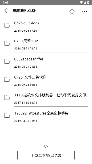 百度网盘极速版