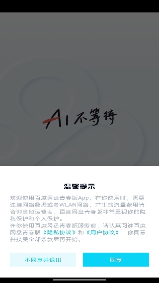 百度网盘极速版