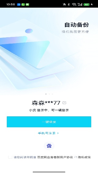 百度网盘极速版