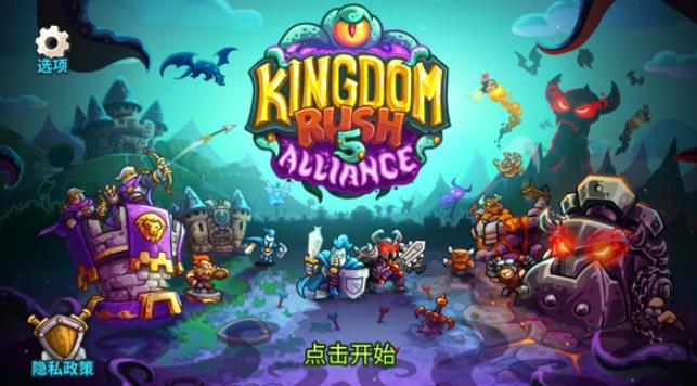 王国保卫战5中文版