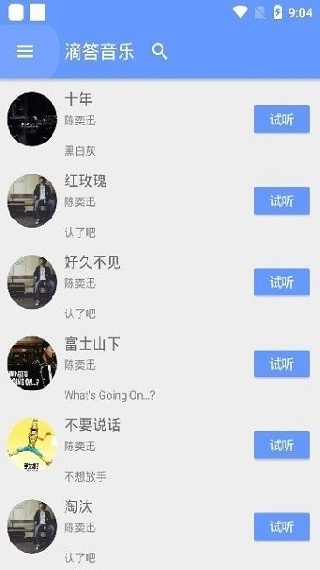 滴答音乐手机版
