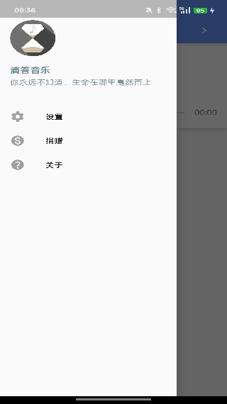 滴答音乐手机版