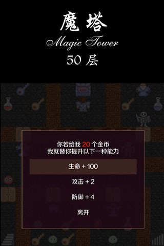 魔塔50层手机版截图1
