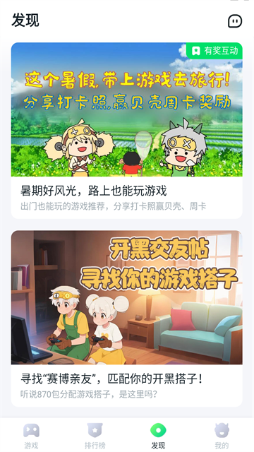 870游戏盒最新版截图2