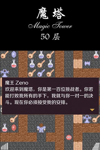 魔塔50层手机版截图3