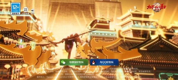 地下城与勇士起源体验服