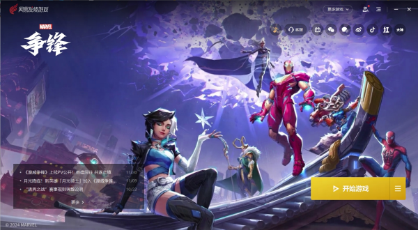 漫威争锋手机版