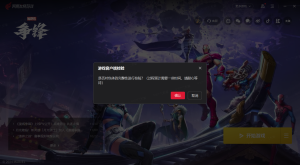 漫威争锋手机版