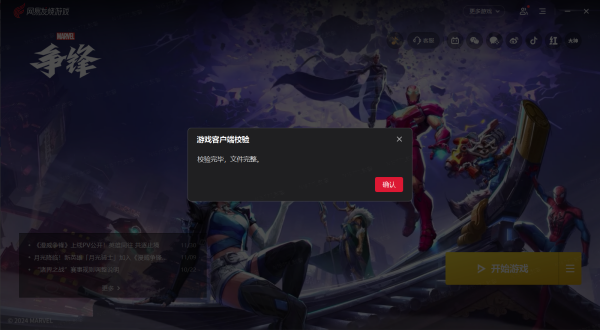 漫威争锋手机版