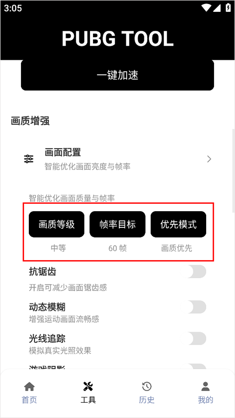 PT画质助手120帧