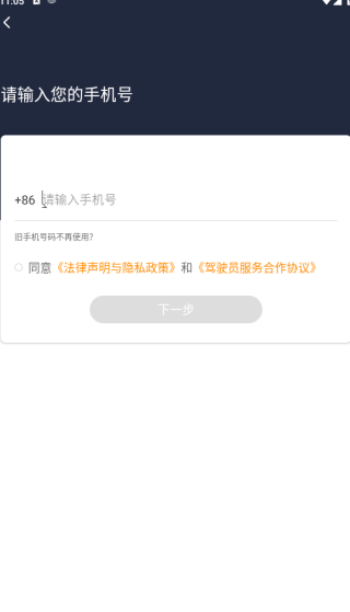 阳光出行车主端