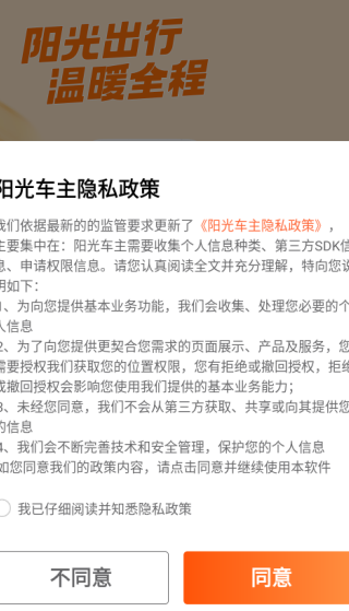 阳光出行车主端