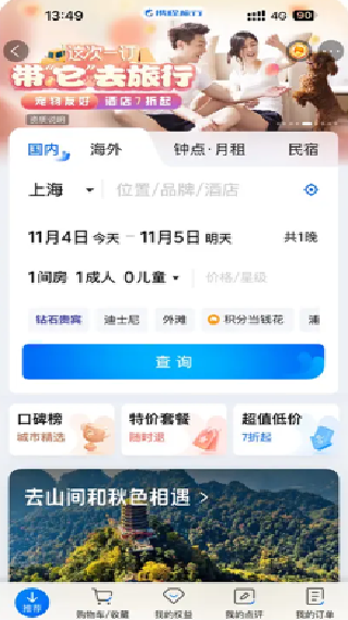 携程旅行极速版