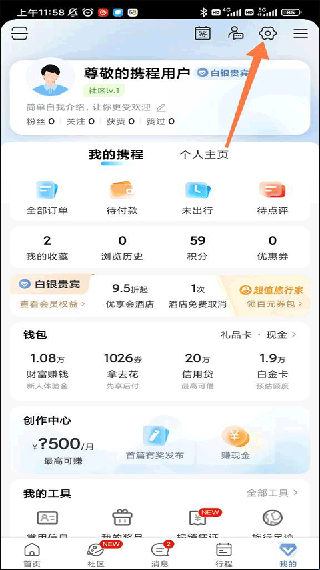 携程旅行极速版