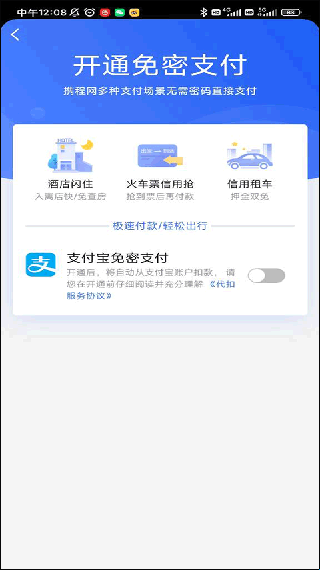携程旅行极速版