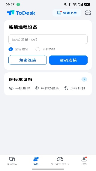 ToDesk远程控制软件