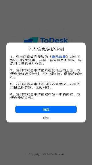 ToDesk远程控制软件