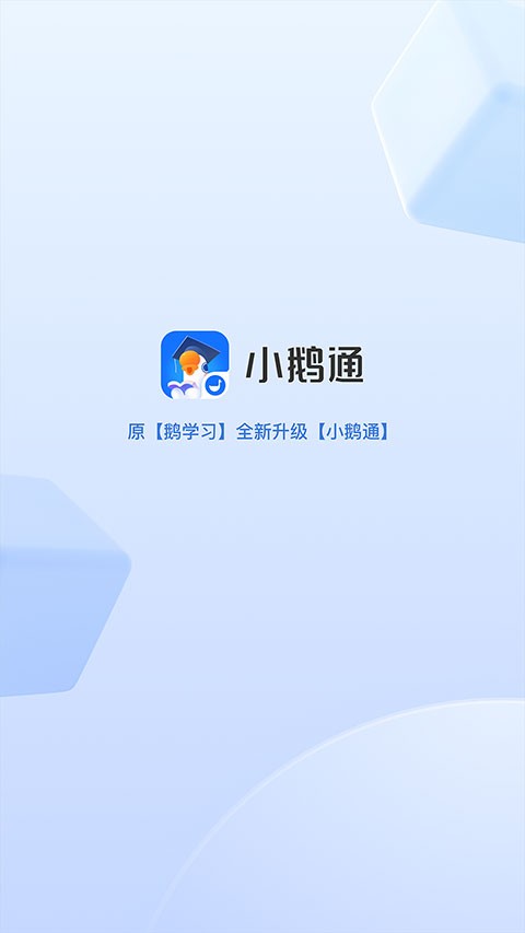 小鹅通学员版截图1