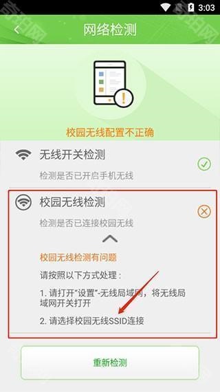 天翼校园手机版