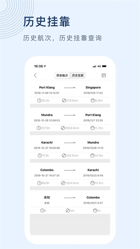 船讯网船舶位置查询截图3
