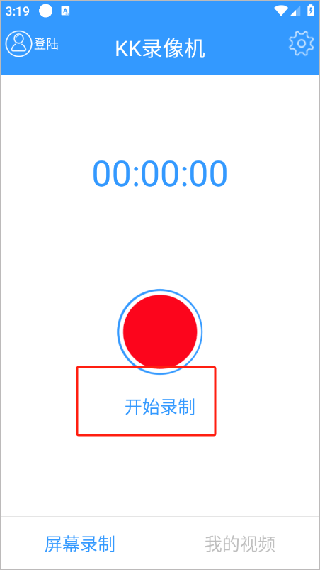 kk录像机手机版