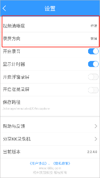 kk录像机手机版