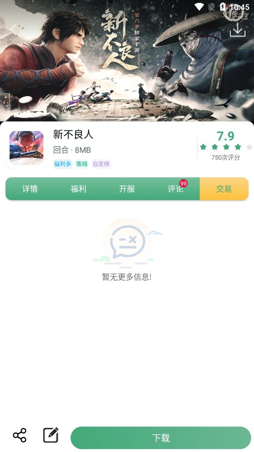 米粒游戏盒子截图3