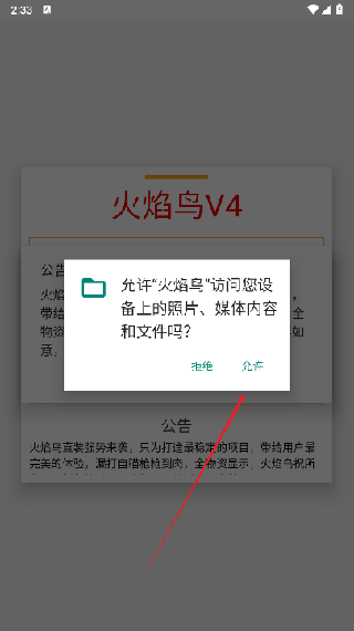 火焰鸟直装6.0最新版