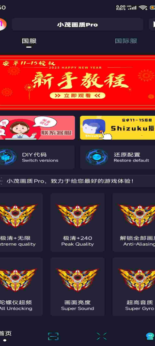 xm75cn小茂画质助手截图2