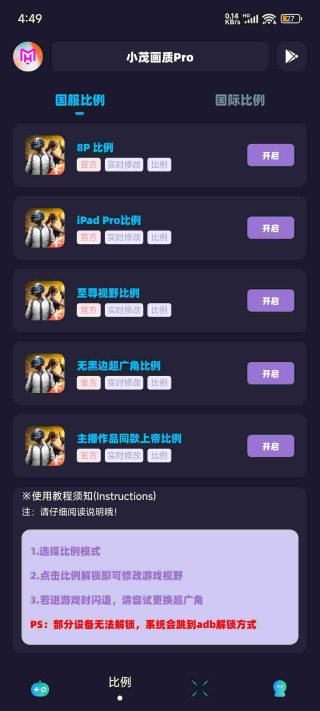 xm75cn小茂画质助手截图3