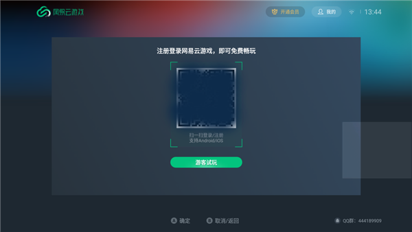 网易云游戏最新版