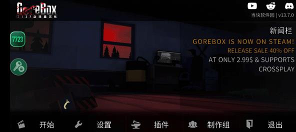 Gorebox社区联机版