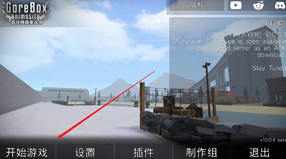 Gorebox社区联机版