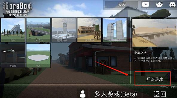 Gorebox社区联机版