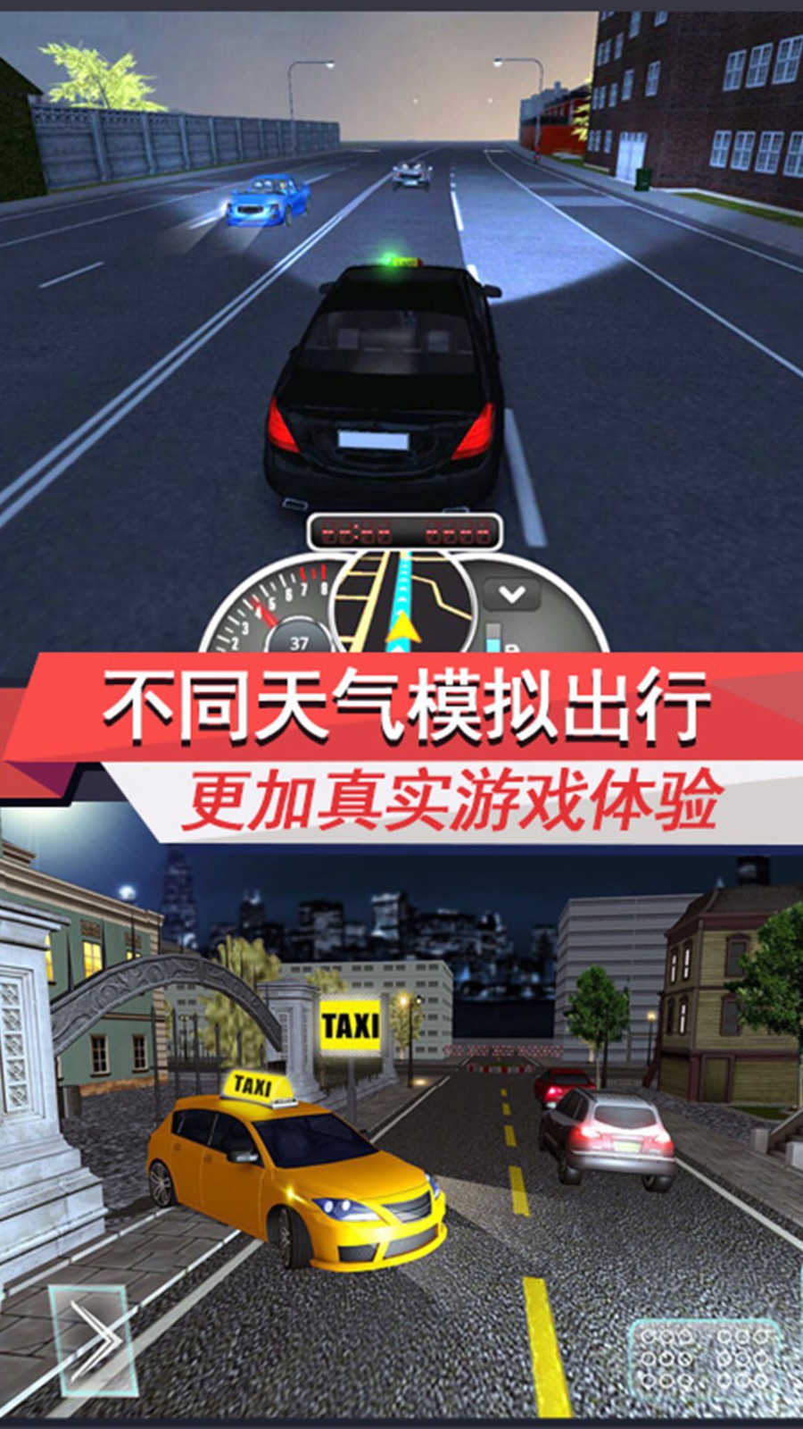 出租车模拟器3D截图1