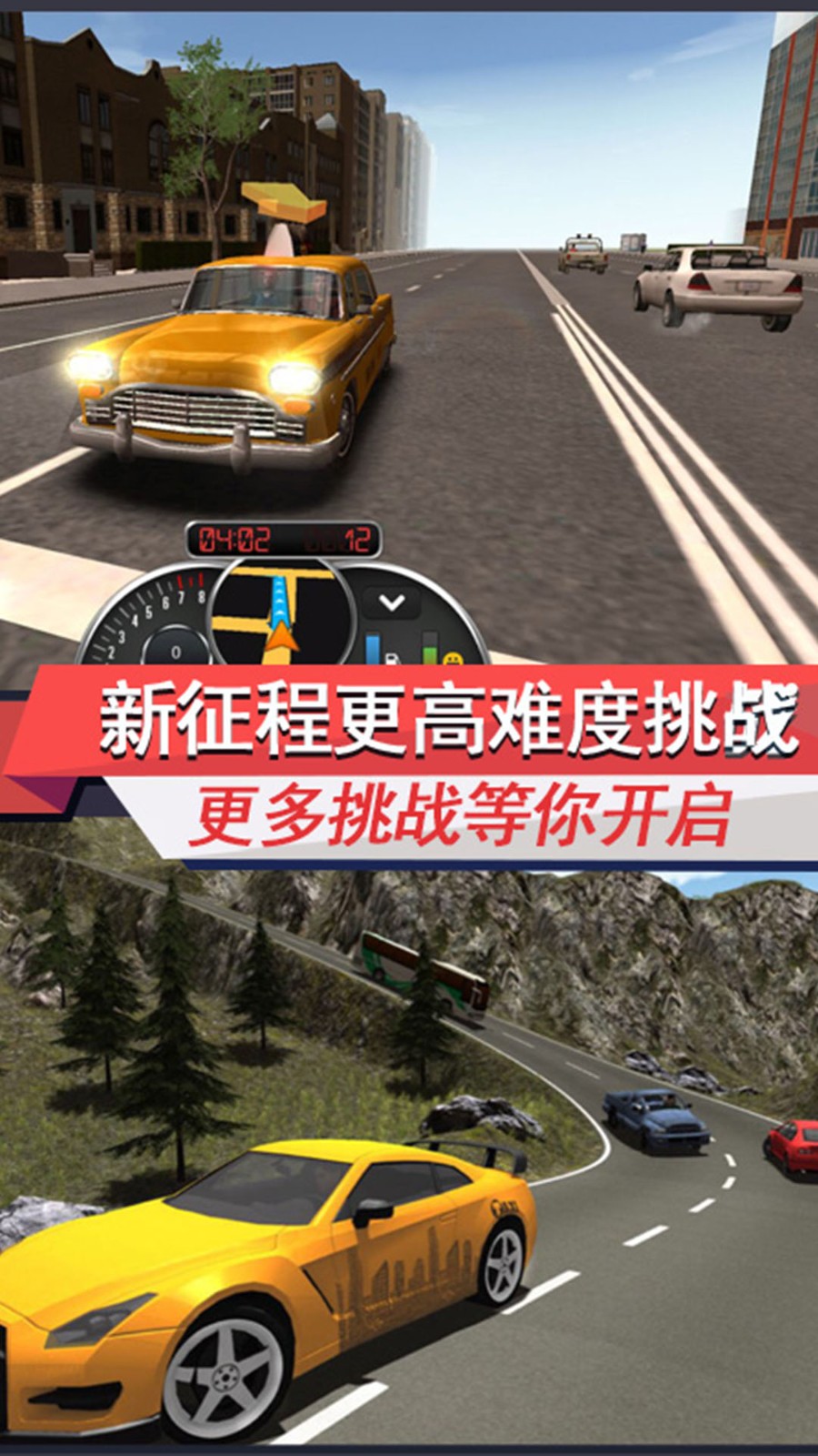 出租车模拟器3D截图2