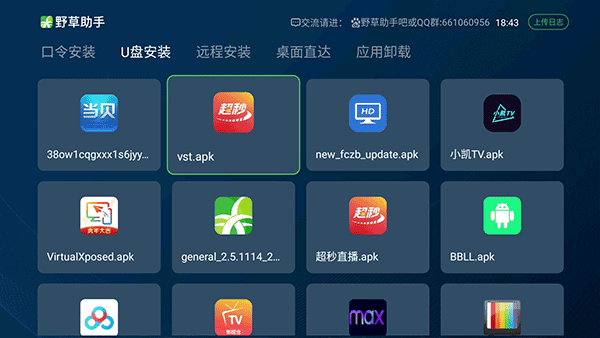 野草助手TV版截图0