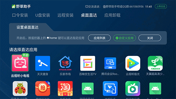 野草助手TV版截图1