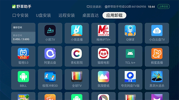 野草助手TV版截图2