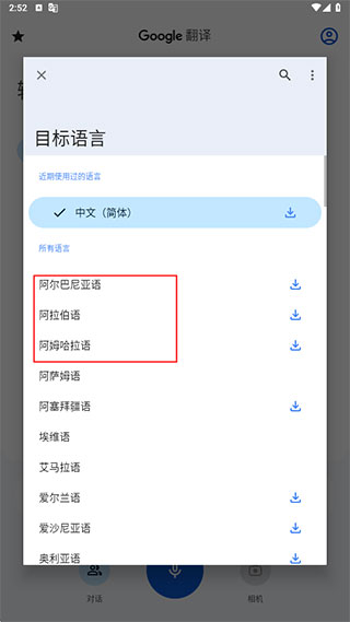 Google翻译手机版