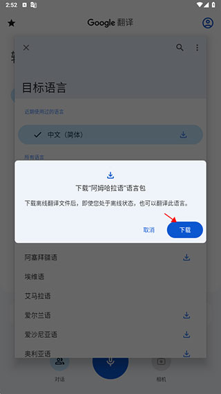 Google翻译手机版