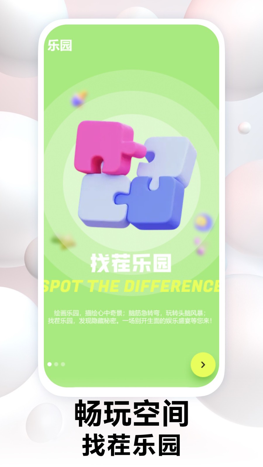 畅玩空间游戏平台截图0