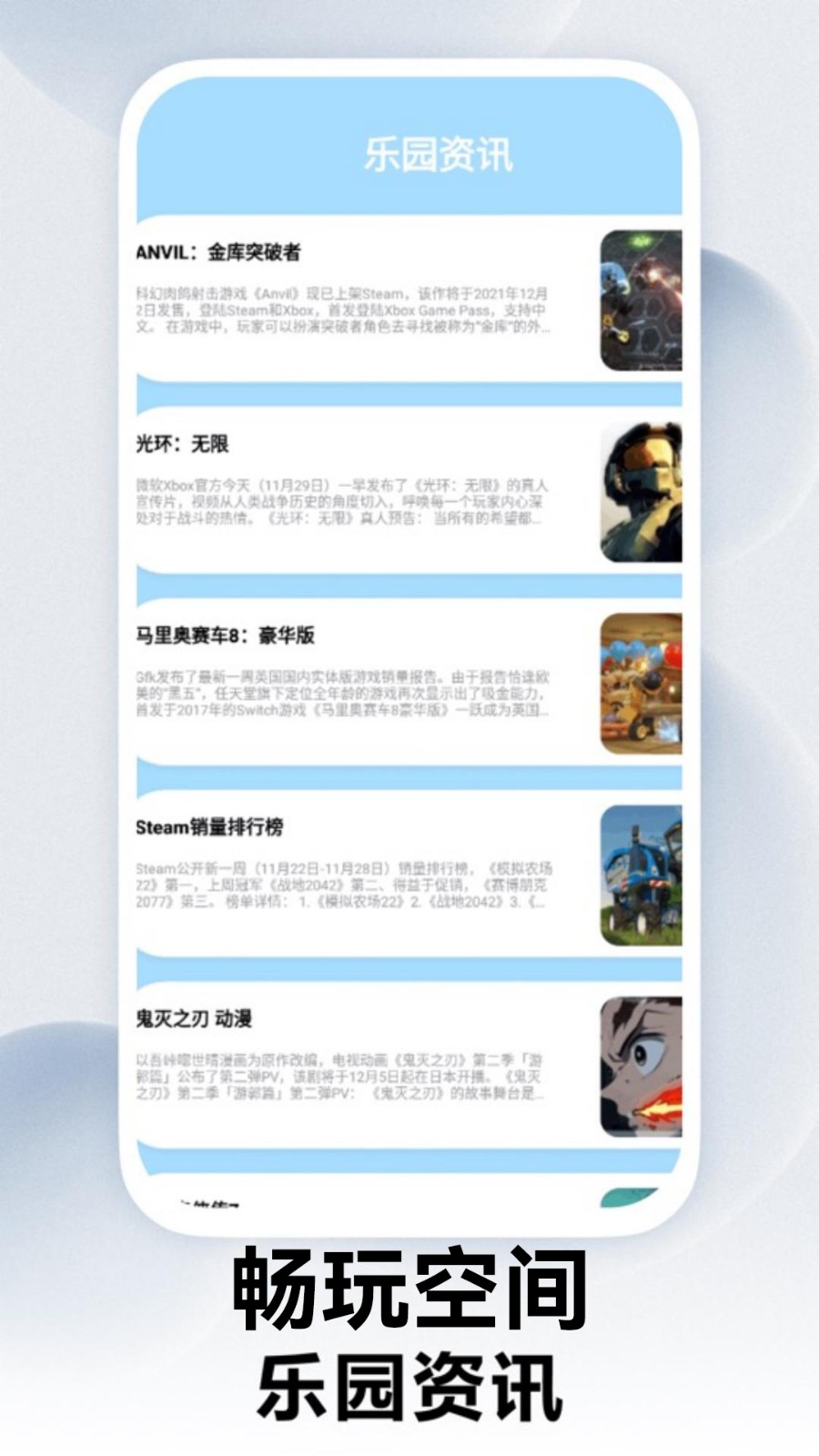 畅玩空间游戏平台截图1