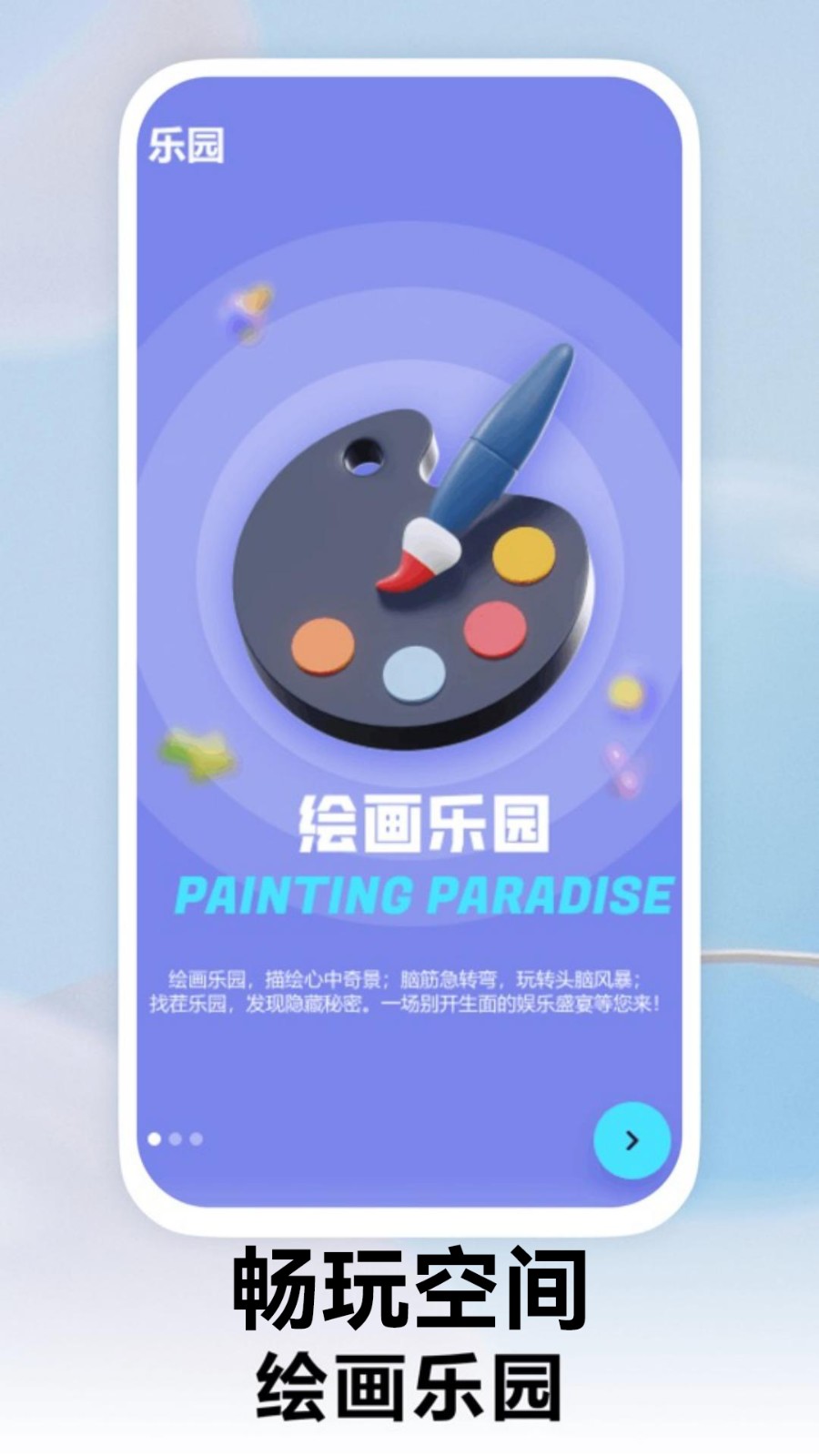 畅玩空间游戏平台截图2