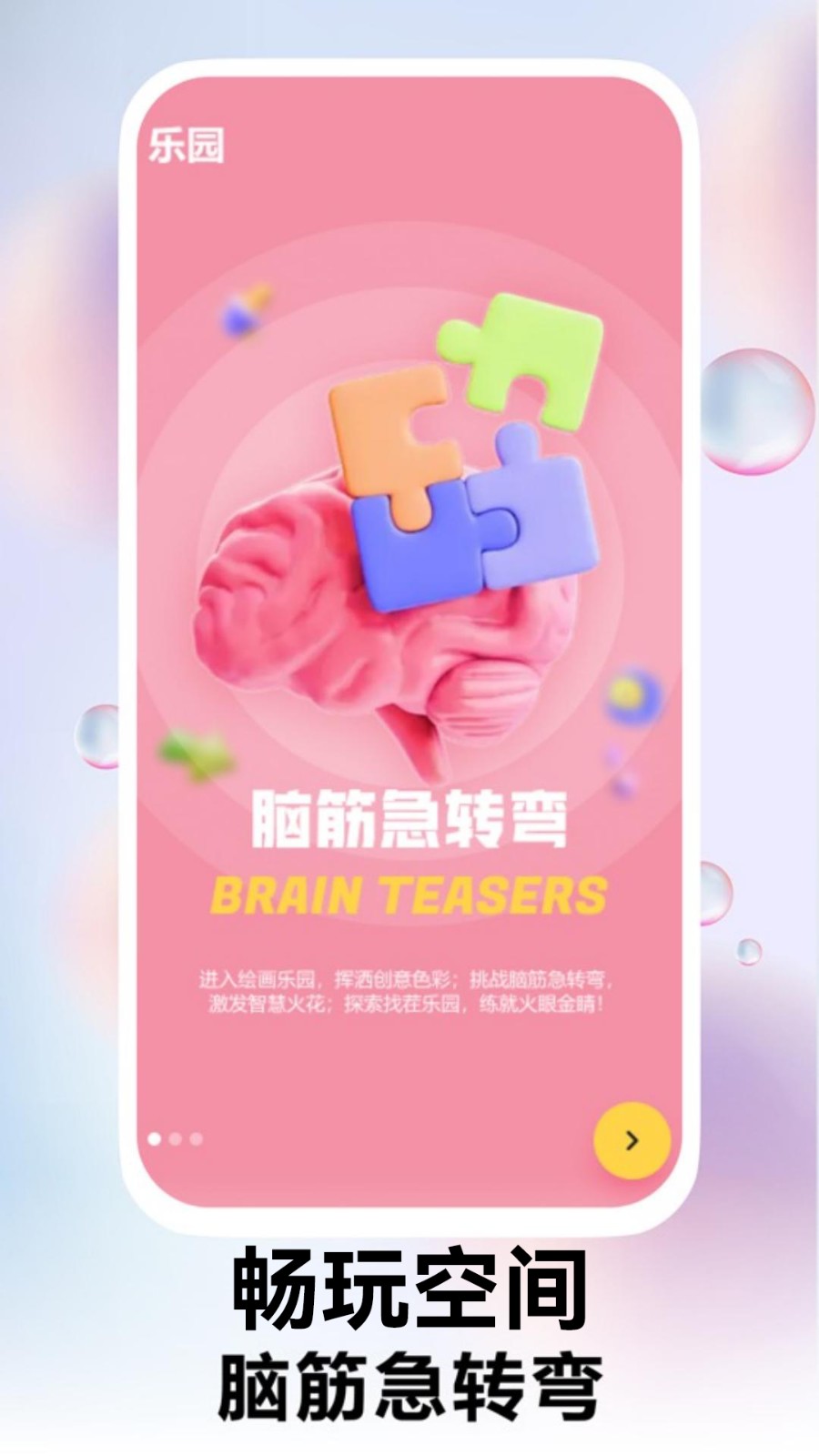 畅玩空间游戏平台截图3