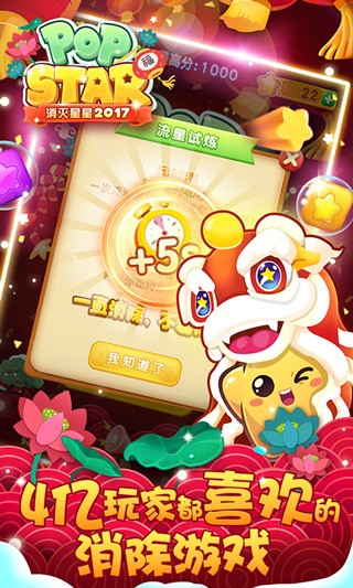 消灭星星2017经典版截图0