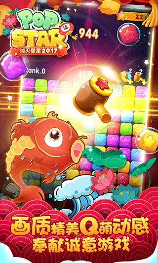 消灭星星2017经典版截图2