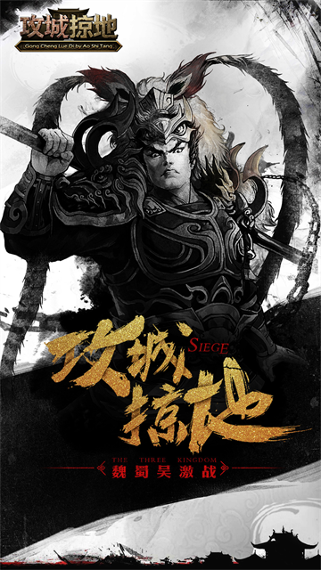 攻城掠地傲世堂手机版截图1